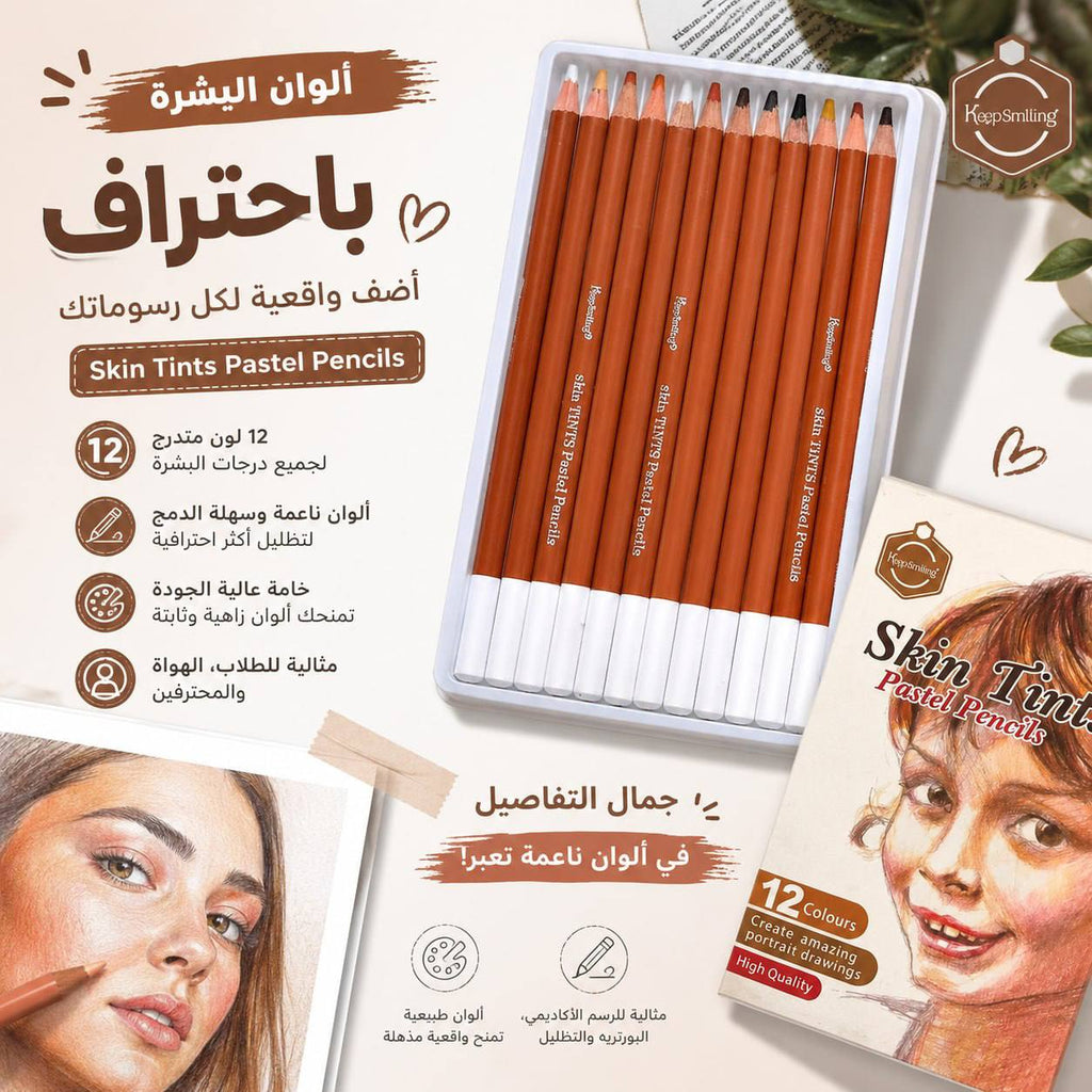 🎨 ارسم كل درجات الجمال باحتراف! ✨

مجموعة Skin Tints Pastel Pencils المخصصة لرسم ألوان البشرة، لتضيف واقعية ولمسة احترافية لكل رسومات البورتريه.
السعر ٢٣٠