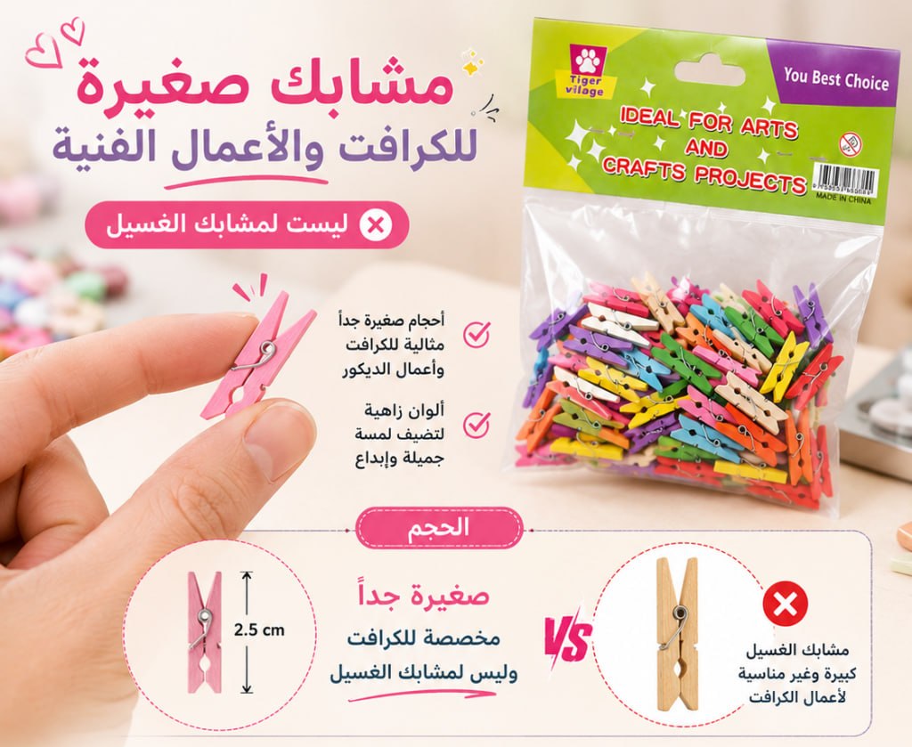 المشابك الخشبية الملونة الصغيرة

لمسة صغيرة... تصنع فرقًا كبيرًا! 🌈✨
سعر الكيس ٢٥